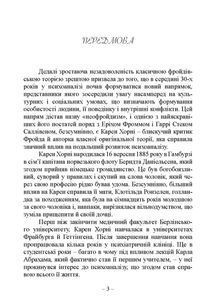 Психологія жінки / Карен Хорні - зображення 2