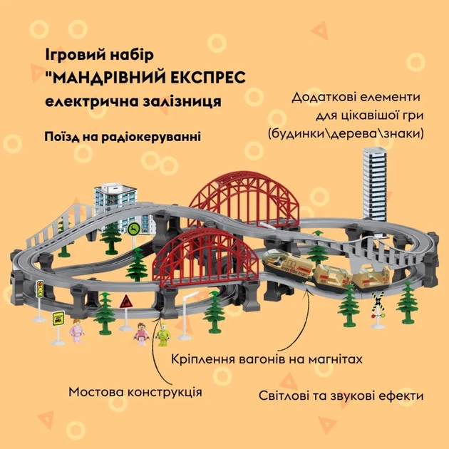 Игровой набор OTAMANKO Странствующий Экспресс 129 деталей Бежевый - Фото 2 Игровой набор OTAMANKO Странствующий Экспресс 129 деталей Бежевый - изображение 2