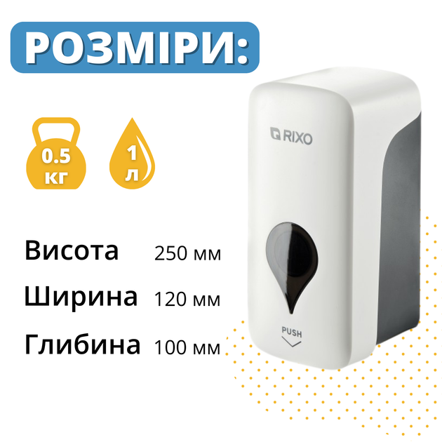 Дозатор раздатчик жидкого мыла ударопрочный 1000 мл Rixo Maggio S098W белый пластиковый настенный - изображение 6