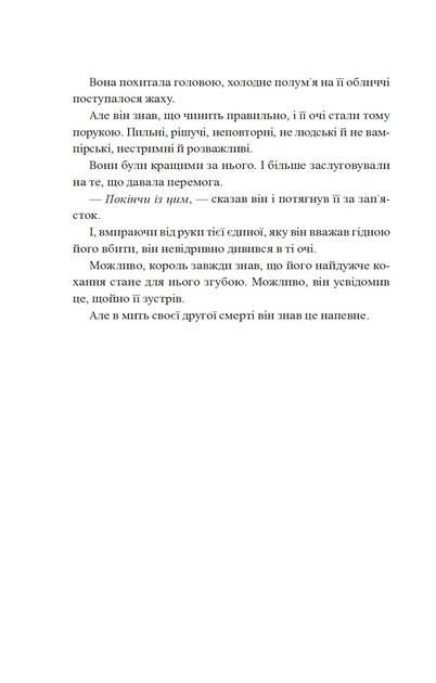 Попіл і проклятий зірками король - К. Бродбент (9786171713598) - изображение 12