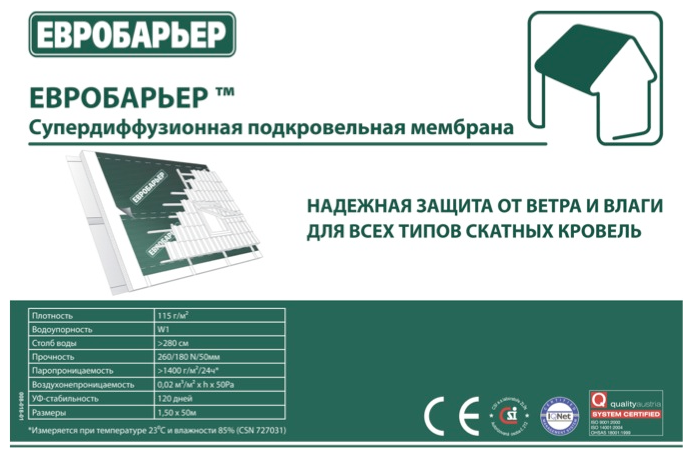 Мембрана супердиффузионная Juta Евробарьер 115 г/м² 75 м² - изображение 4