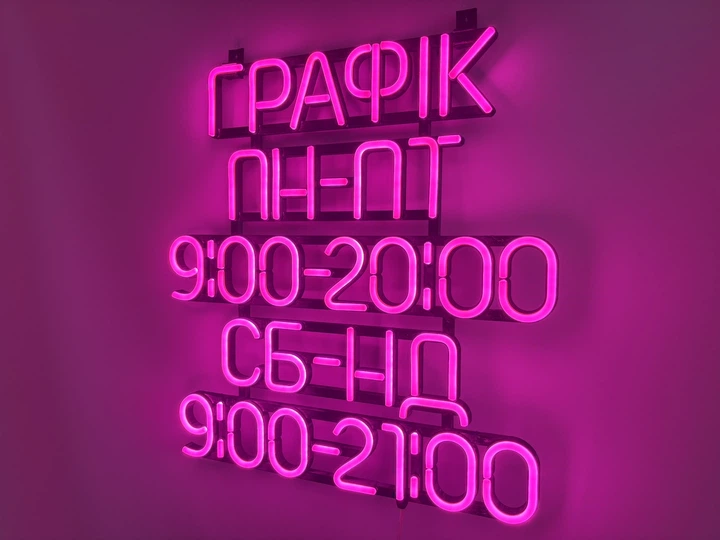 Неоновая вывеска График работы 480x460 Розовый - Фото 2 Неоновая вывеска График работы 480x460 Розовый - изображение 2