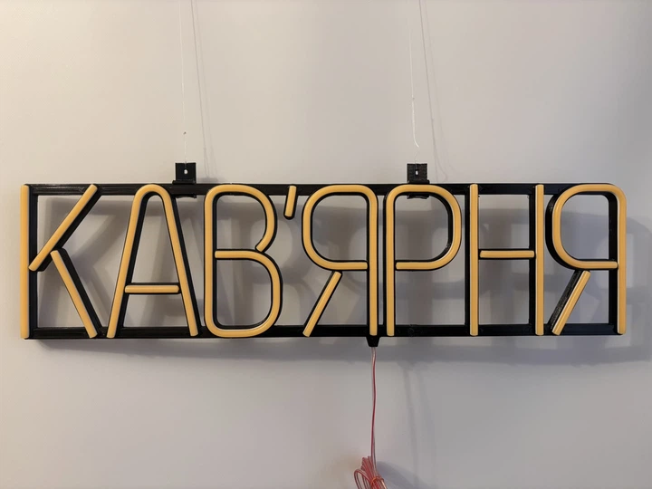 Неоновая вывеска Кофейня 600x150 Желтый - Фото 5 Неоновая вывеска Кофейня 600x150 Желтый - изображение 5