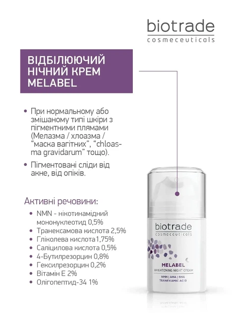 Biotrade (Біотрейд) Melabel Whitening Night Cream – нічний освітлювальний крем для обличчя зі шкірою з гіперпігментацією, 50 мл - зображення 2