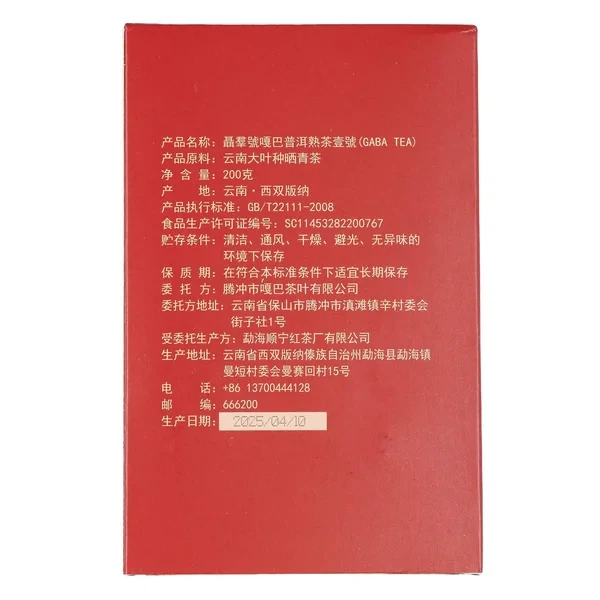 Чай Пуэр GABA Шу №1 Nie Qun Hao, прессованный, 200 г - изображение 4