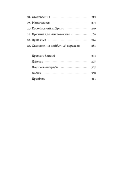 Кетрін, принцеса Вельська. Біографія - Роберт Джобсон - (9786178620585) - Фото 3 Кетрін, принцеса Вельська. Біографія - Роберт Джобсон - (9786178620585) - зображення 3