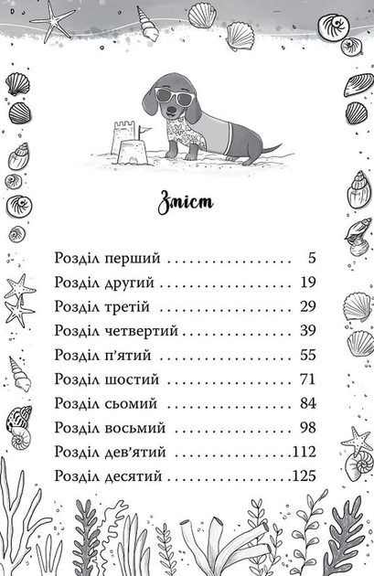 Такса. Серфер. Книга 2 - Фото 2 Такса. Серфер. Книга 2 - зображення 2