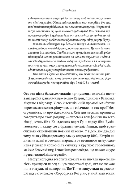 Кетрін, принцеса Вельська. Біографія - Роберт Джобсон - (9786178620585) - Фото 6 Кетрін, принцеса Вельська. Біографія - Роберт Джобсон - (9786178620585) - зображення 6