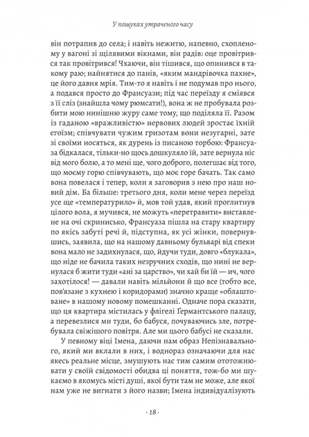 Ґермантська сторона. У пошуках утраченого часу. Том 3 - изображение 5