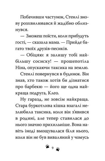 Такса. Серфер. Книга 2 - Фото 7 Такса. Серфер. Книга 2 - зображення 7