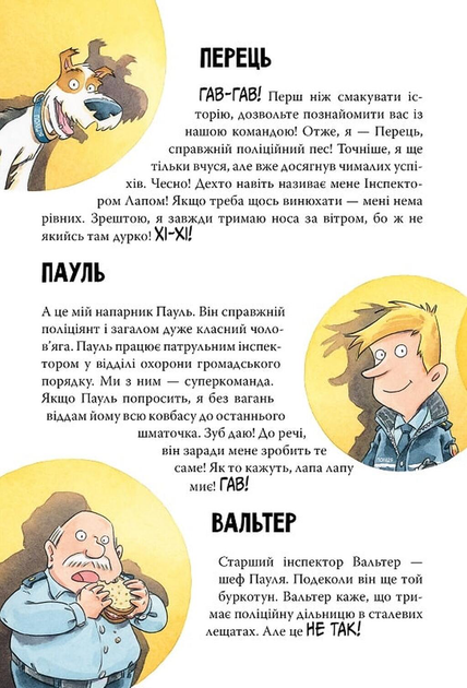 Інспектор Лап. Полювання на палія. Книга 8 - зображення 3