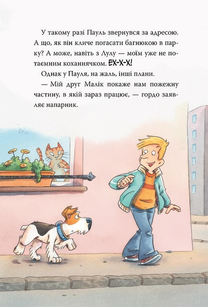 Інспектор Лап. Полювання на палія. Книга 8 - зображення 7