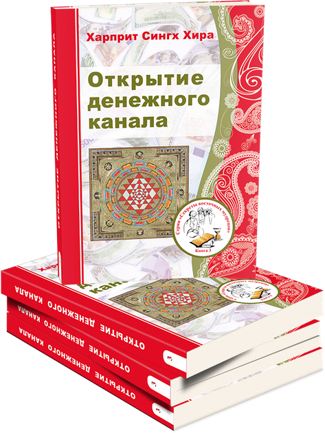 Открытие денежного канала - зображення 2