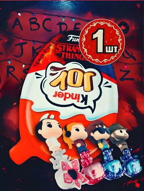 ストレンジャー・シングス キンダージョイ 3個セット Funko × 2 Kinder Joy Pop Stranger Things киндер джой funko 1 шт сюрприз