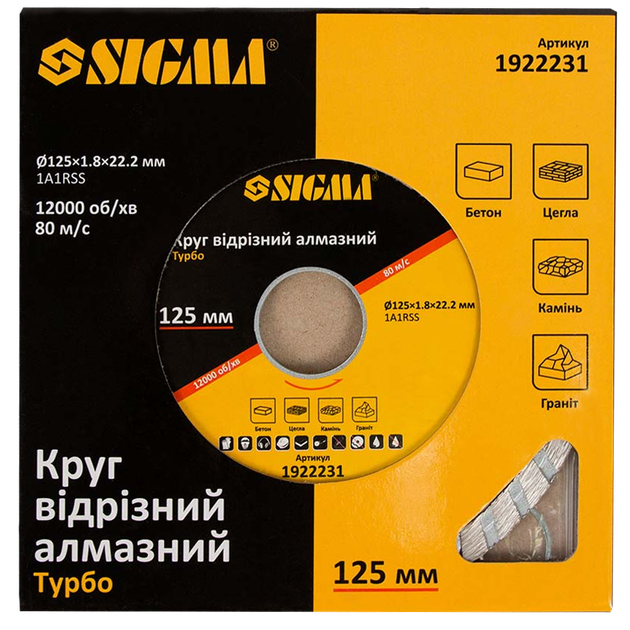 Диск алмазний 125 мм турбо Sigma (1922231) - изображение 2