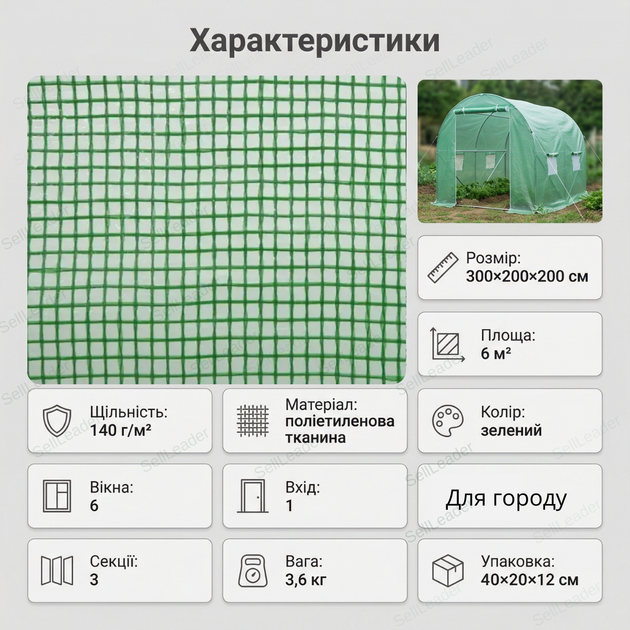Брезент пленка 3×2×2м 6м2 для рассады овощей теплицы парника туннеля армированная пленка арка оцинкованная - изображение 3