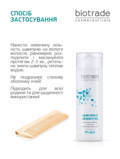 Biotrade (Біотрейд) Sebomax Sensitive Shampoo – безсульфатний м’який шампунь для чутливої шкіри голови, 200 мл - изображение 4