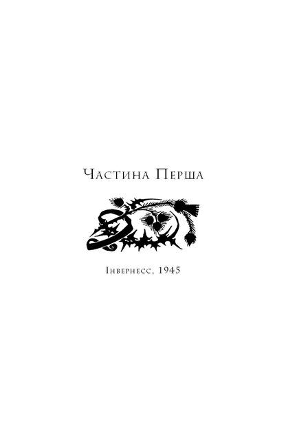Чужоземка - изображение 8