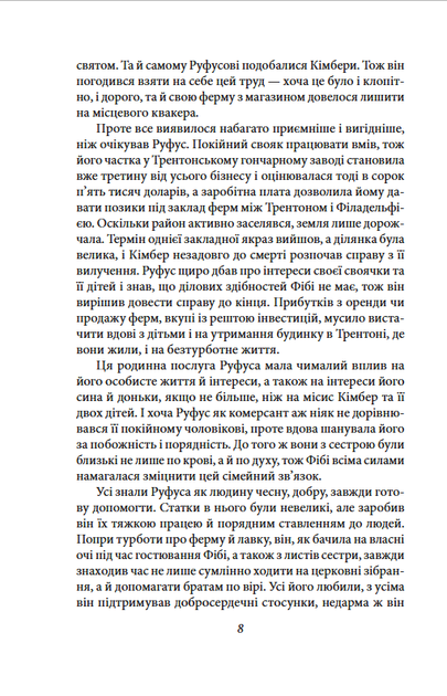 Твердиня - Теодор Драйзер (978-617-8508-63-0) - зображення 8
