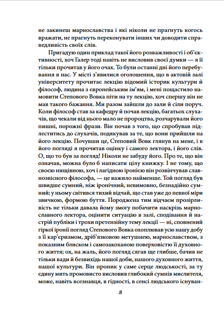 Степовий вовк - Герман Гессе (978-617-8551-01-8) - зображення 8