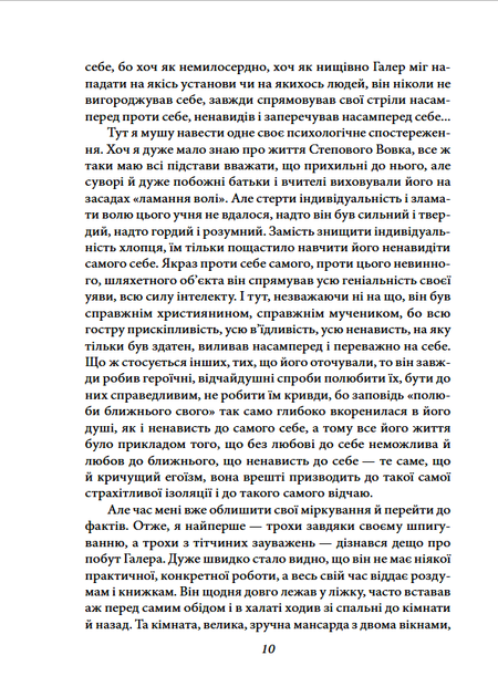 Степовий вовк - Герман Гессе (978-617-8551-01-8) - зображення 10