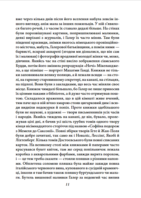 Степовий вовк - Герман Гессе (978-617-8551-01-8) - зображення 11