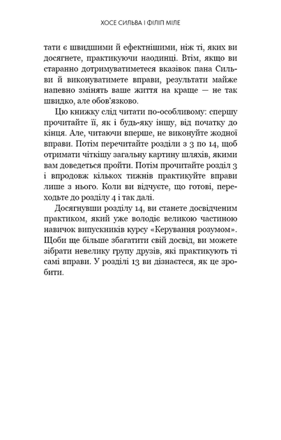Метод Сильви для керування розумом - Хосе Сильва, Філіп Міле (978-617-548-437-1) - изображение 10