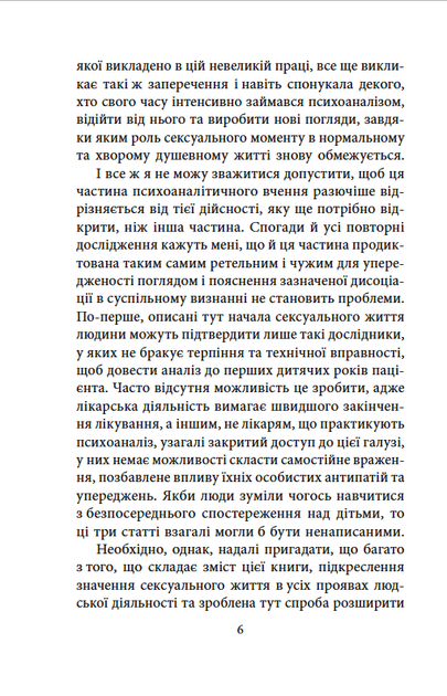 Психологія сексуальності - Зиґмунд Фройд (978-617-8550-8-06) - Фото 6 Психологія сексуальності - Зиґмунд Фройд (978-617-8550-8-06) - зображення 6