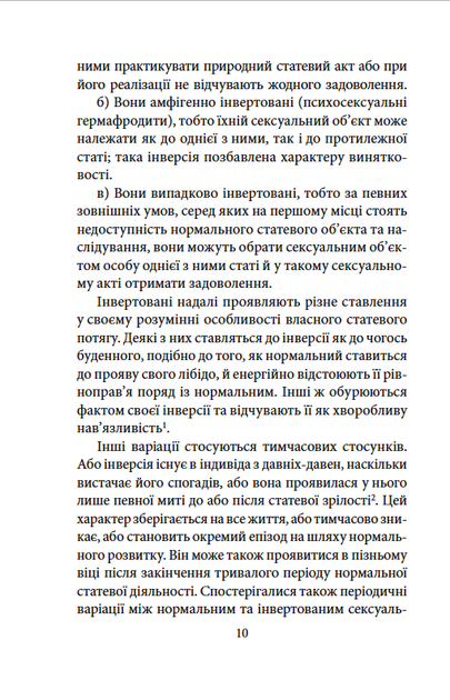 Психологія сексуальності - Зиґмунд Фройд (978-617-8550-8-06) - Фото 10 Психологія сексуальності - Зиґмунд Фройд (978-617-8550-8-06) - зображення 10