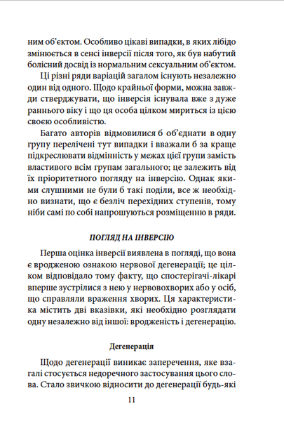 Психологія сексуальності - Зиґмунд Фройд (978-617-8550-8-06) - Фото 11 Психологія сексуальності - Зиґмунд Фройд (978-617-8550-8-06) - зображення 11