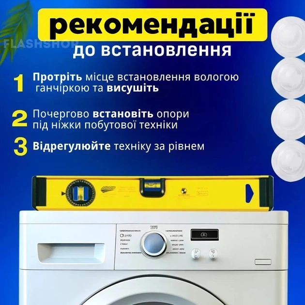 Антивибрационные силиконовые подставки для стиральной машины HOLDER PADS прозрачные (4 штуки) - изображение 7