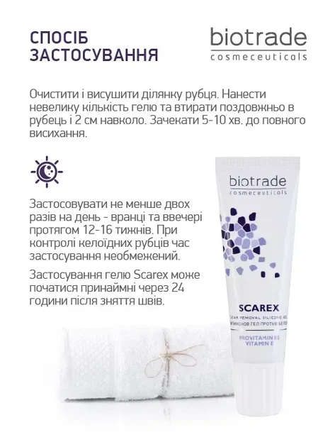 Силіконовий гель Biotrade (Біотрейд) Scarex Gel проти шрамів та рубців, з вітамінами B5 та E, 15 мл - изображение 4