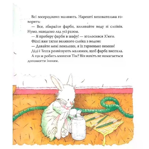 Мишеня Тім не хоче прибирати. - Анна Казаліс. - 9789669851307 - изображение 5