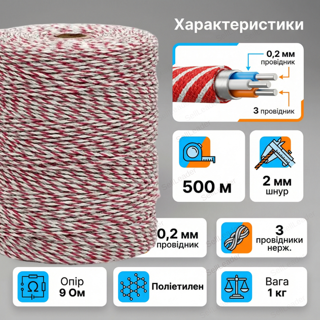 Шнур електропастуха 500м для коров лошадей провод электрозабора 2мм трос 3×0.2мм полиэтиленовый 3 жилы сталь - изображение 3