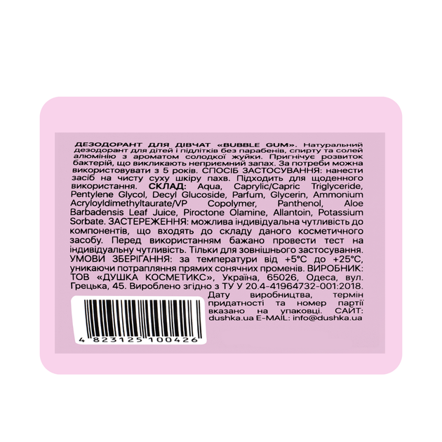 Дезодорант для девочек Dushka Bubble Gum детский от 5+ лет 50 мл - Фото 3 Дезодорант для девочек Dushka Bubble Gum детский от 5+ лет 50 мл - изображение 3