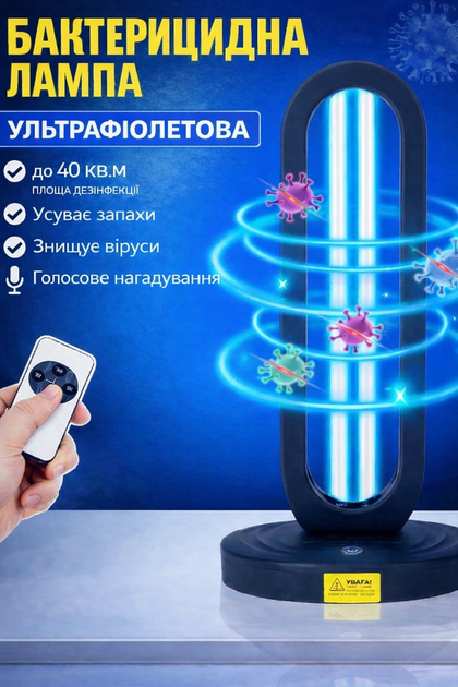 Кварцевая лампа бактерицидная ультрафиолетовая с озоном для дома