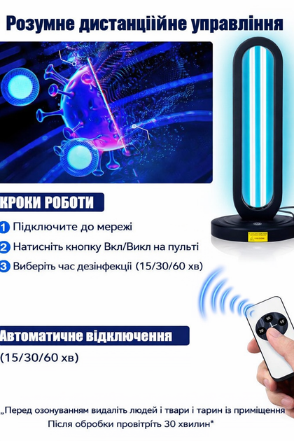 Кварцова лампа бактерицидна ультрафіолетова з озоном для дому дезінфекції та кварцування приміщень 38 w дистанційне керування до 40 квадратних метрів 2,5 м кабель побутовий кварцеватель чорна (101273) - зображення 4