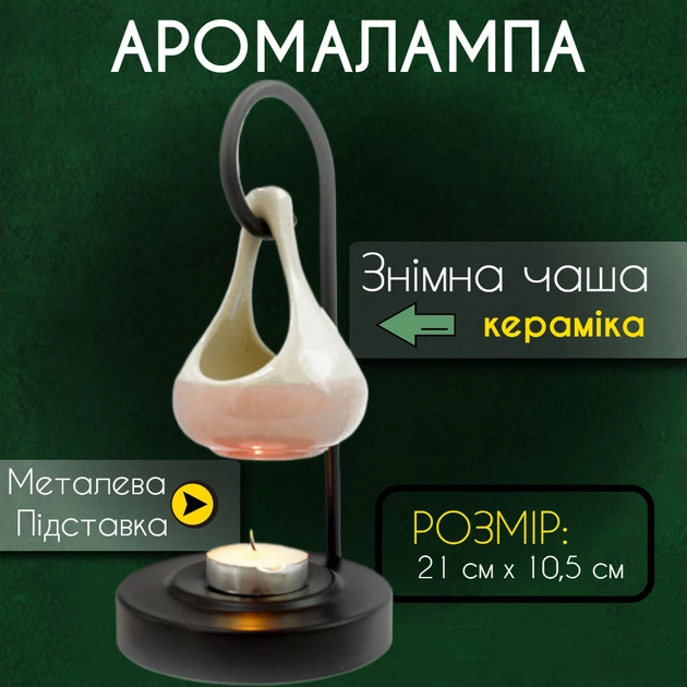 Аромалампа керамическая на металлической подставке со съемной чашей Белая без рисунка - Фото 1 Аромалампа керамическая на металлической подставке со съемной чашей Белая без рисунка - изображение 1
