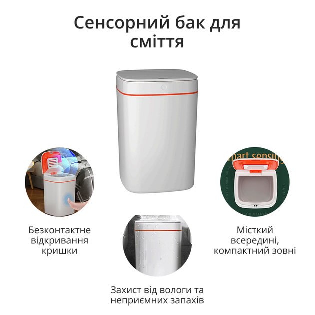 Сенсорный бак для мусора 16 л со смарт-датчиком приближения. Умное мусорное ведро (YW-589) - изображение 4