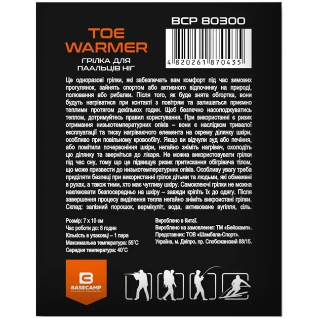 Химическая грелка для ног BaseCamp Toe Warmer Black Uni (100041654) - изображение 2