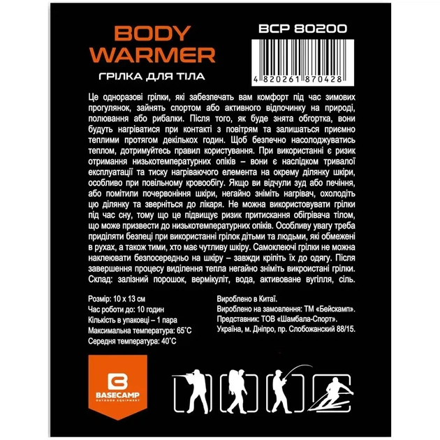 Химическая грелка для тела BaseCamp Body Warmer Black (100041552) - изображение 2