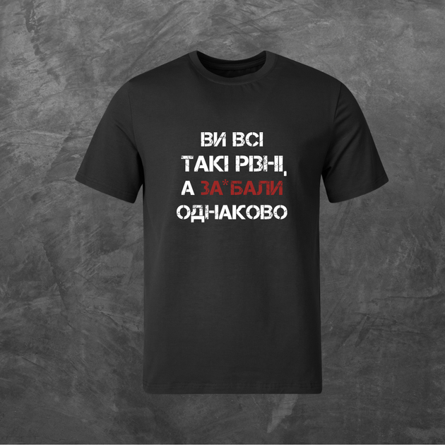 Футболка унисекс с принтом Ви всі такі різні, а задовбали однаково базовая черная XS - Фото 1 Футболка унисекс с принтом Ви всі такі різні, а задовбали однаково базовая черная XS - изображение 1