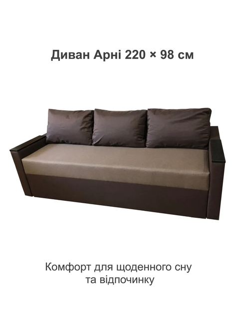 Диван Арни 220×98 см, бежевый с коричневым. - изображение 2