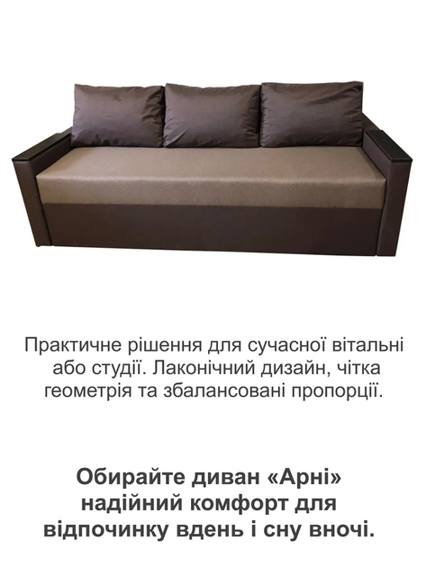 Диван Арни 220×98 см, бежевый с коричневым. - изображение 6