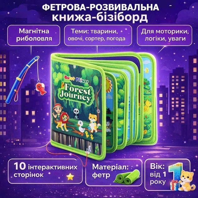 Фетровая мягкая развивающая книга-бизиборд Forest Journey C75324 для детей от 1 года - изображение 4