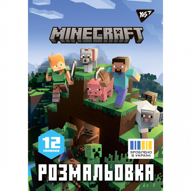 Розмальовка А4 YES Minecraft 12 стор. - Фото 2 Розмальовка А4 YES Minecraft 12 стор. - зображення 2