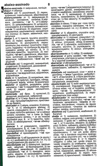 Словник португальсько-український, українсько-португальський 50 000 - зображення 3