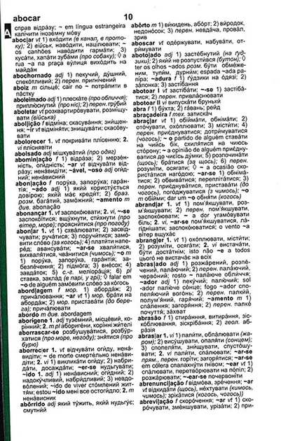 Словник португальсько-український, українсько-португальський 50 000 - зображення 5