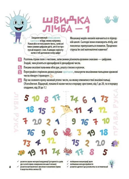 Велика книга нейроігор. 6-8 років - О. Одінцова, Ю. Бардакова (9786170044259) - изображение 3