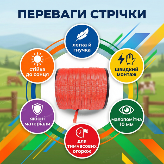Лента електропастуха 10мм для лошадей фермы коров электрозабора 200м 4×0.3мм электрозабора 70кг прочная - Фото 2 Лента електропастуха 10мм для лошадей фермы коров электрозабора 200м 4×0.3мм электрозабора 70кг прочная - изображение 2